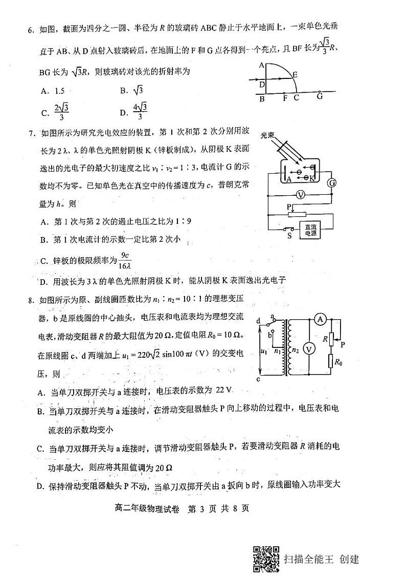 物理试卷第3页