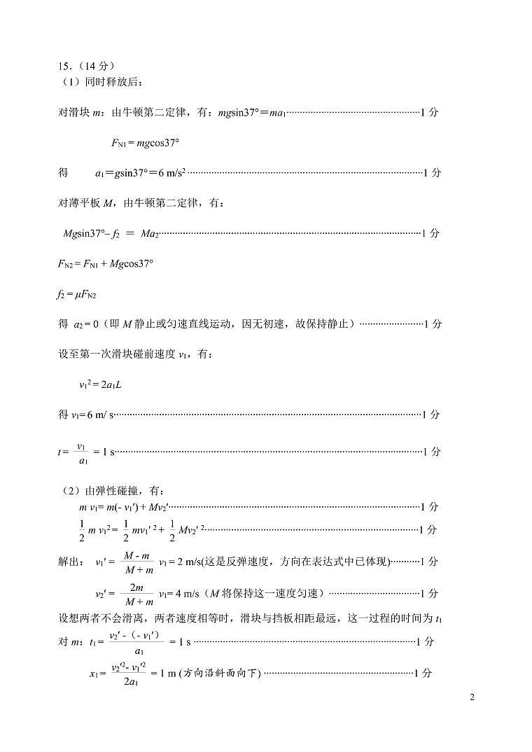 物理答案第2页