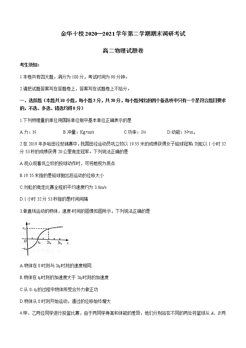 2021金华十校高二下学期期末物理试题含答案01