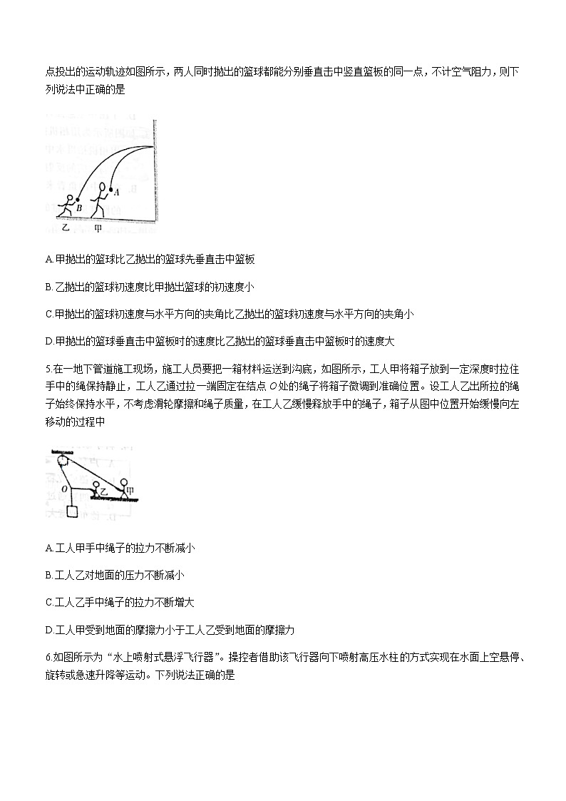 2021金华十校高二下学期期末物理试题含答案02