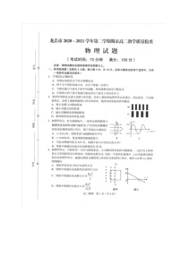 2021龙岩高二下学期期末考试物理试题扫描版含答案