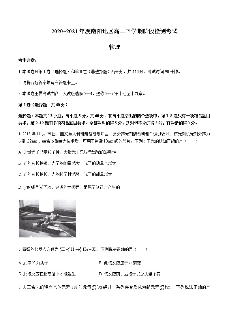 2021南阳高二下学期5月阶段检测考试物理试题含答案第1页