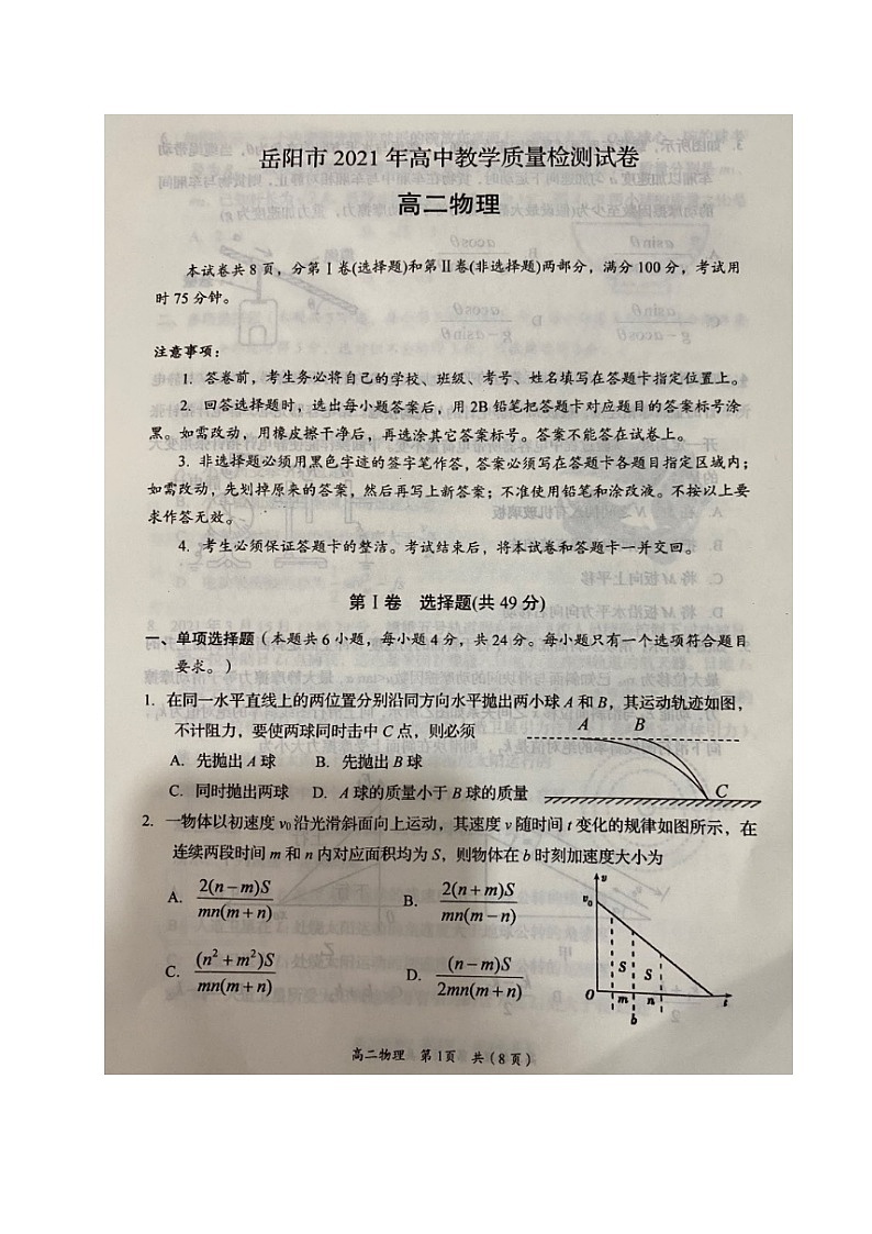 湖南省岳阳市2020-2021学年期末教学质量检测物理试题（图片版）第1页