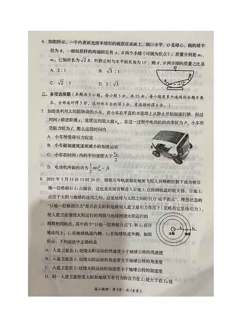 湖南省岳阳市2020-2021学年期末教学质量检测物理试题（图片版）第3页
