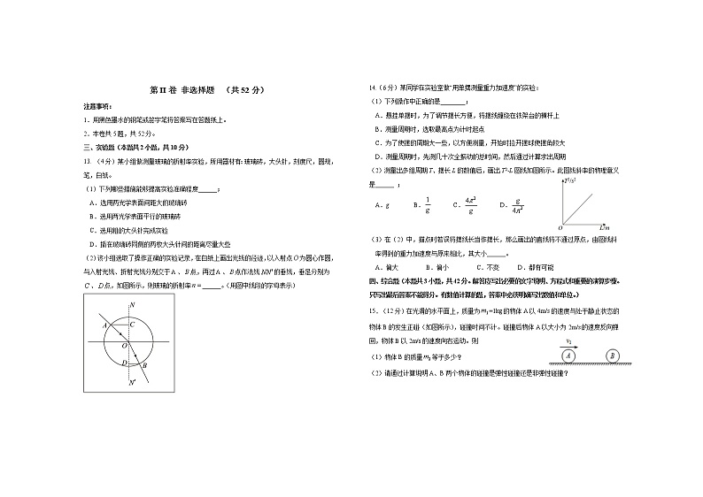2021天津滨海新区高二下学期期末考试物理试卷含答案第3页