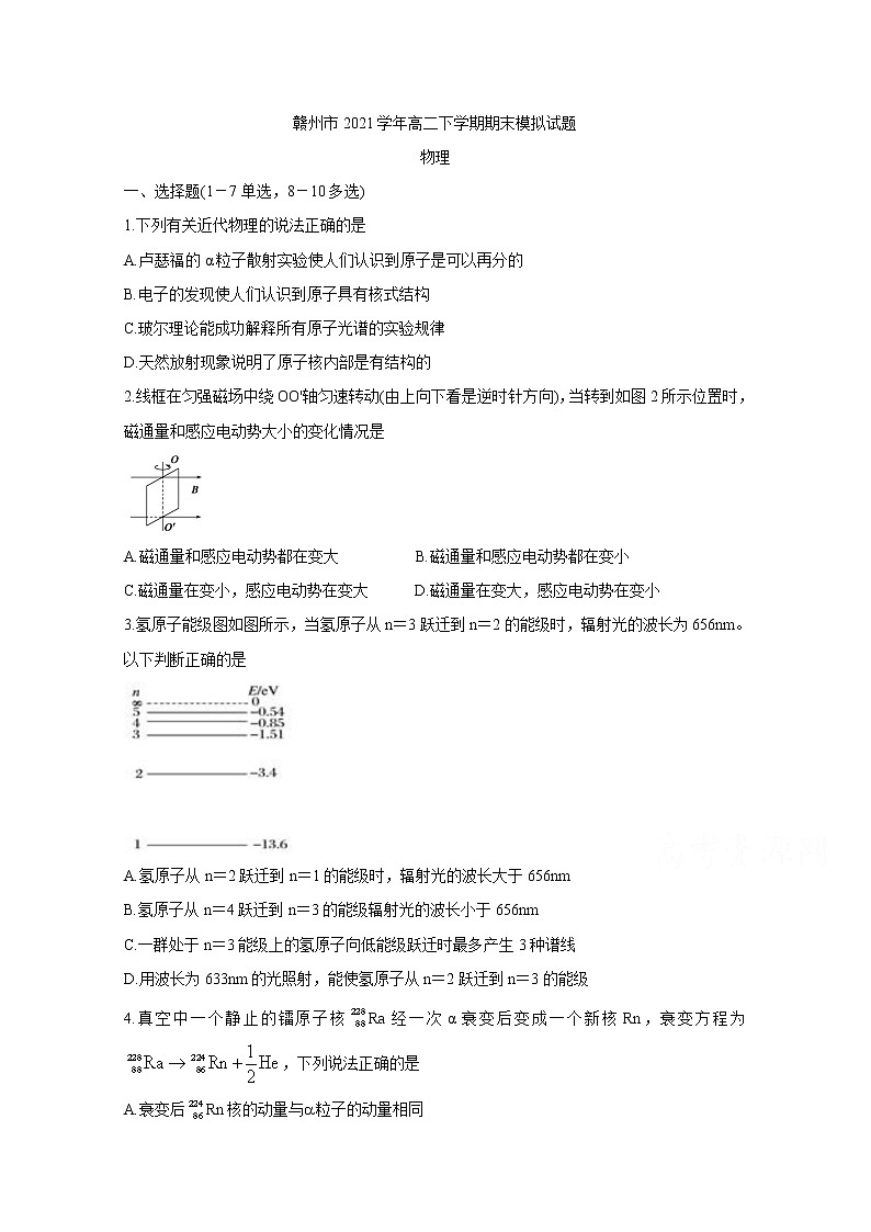 2021赣州高二下学期期末考试模拟试题物理含答案第1页