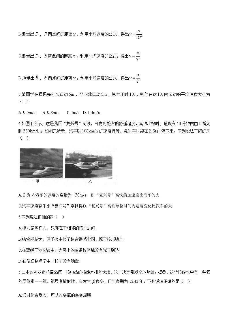 2021河北省50所学校高二下学期5月联考物理试题含答案第2页