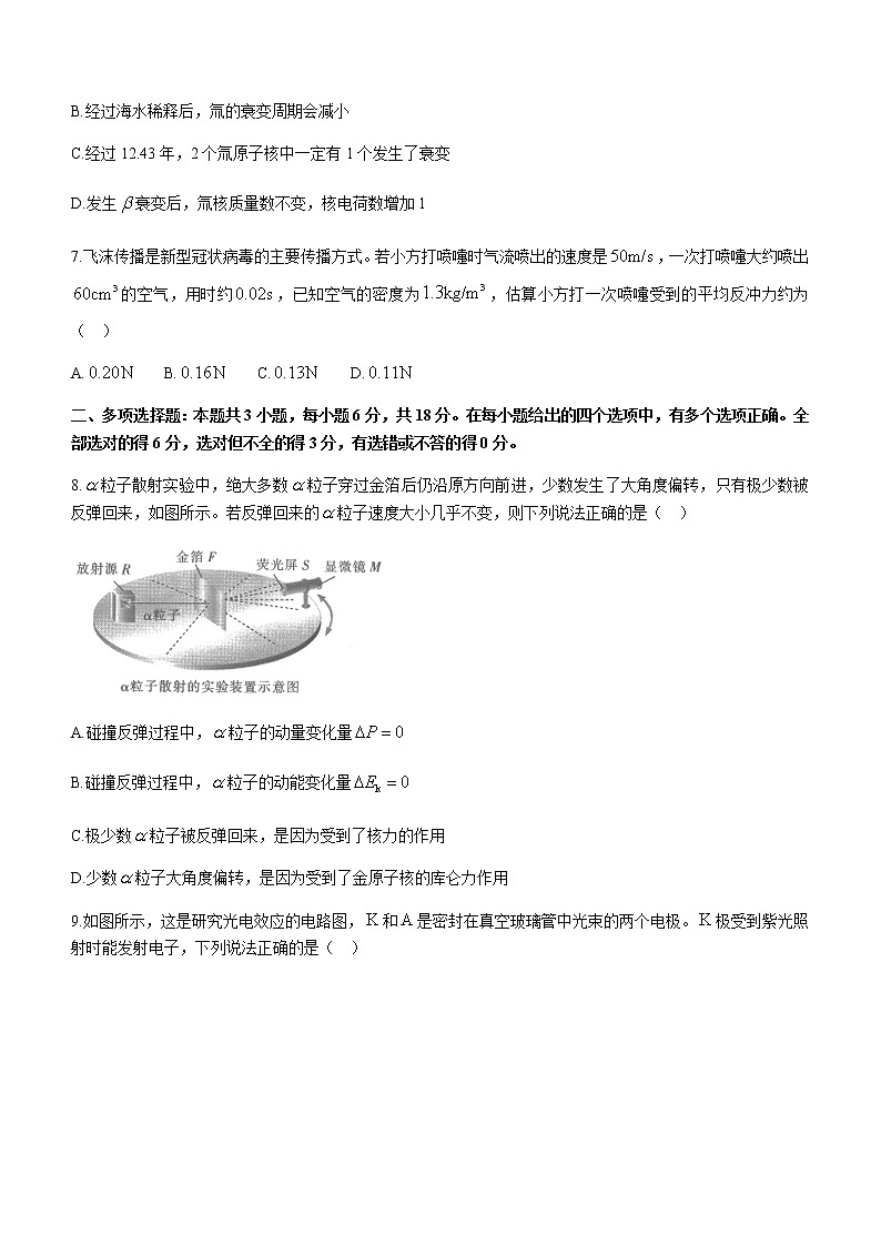 2021河北省50所学校高二下学期5月联考物理试题含答案第3页