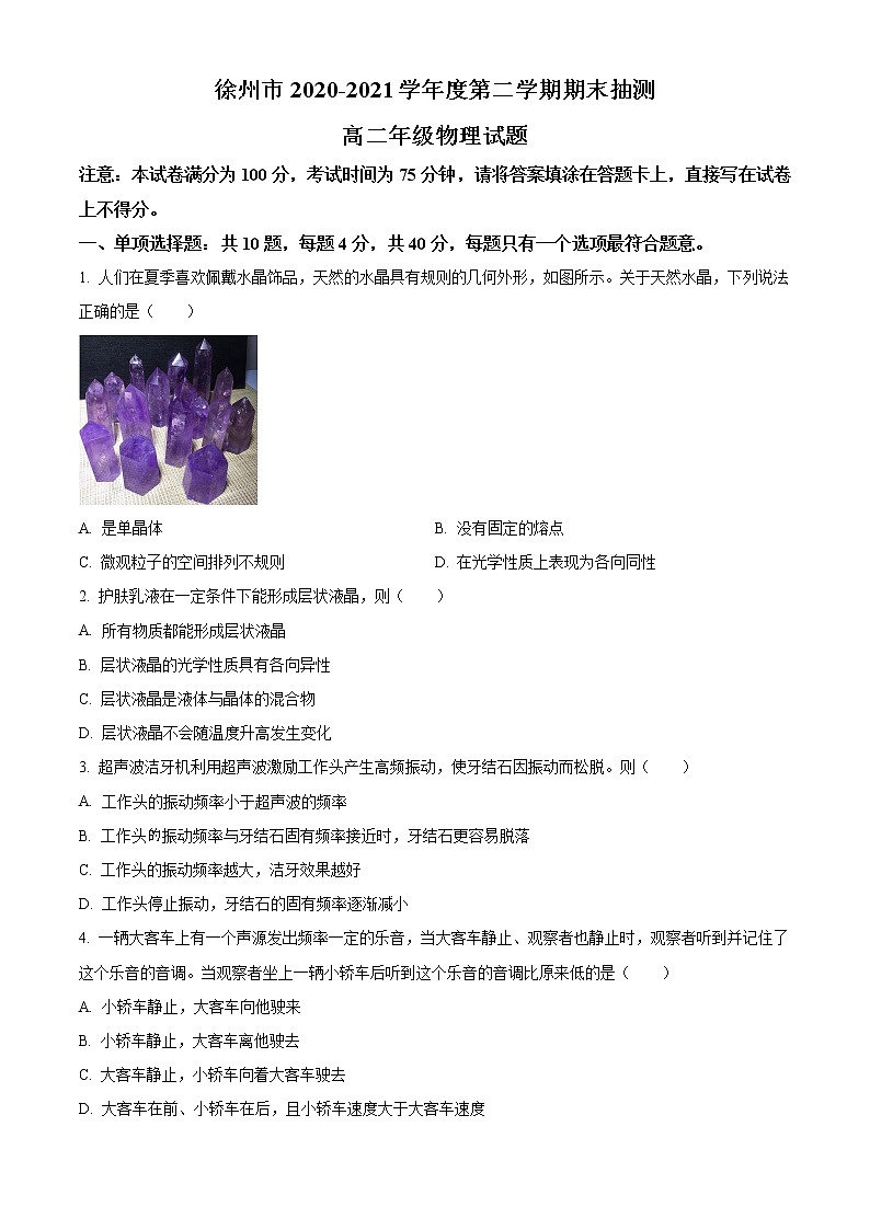 2021徐州高二下学期期末考试物理试题含答案01