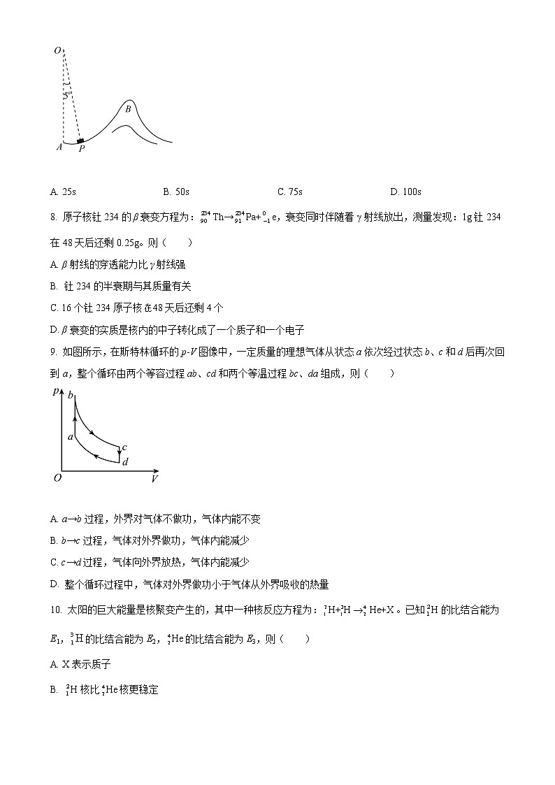 2021徐州高二下学期期末考试物理试题含答案03