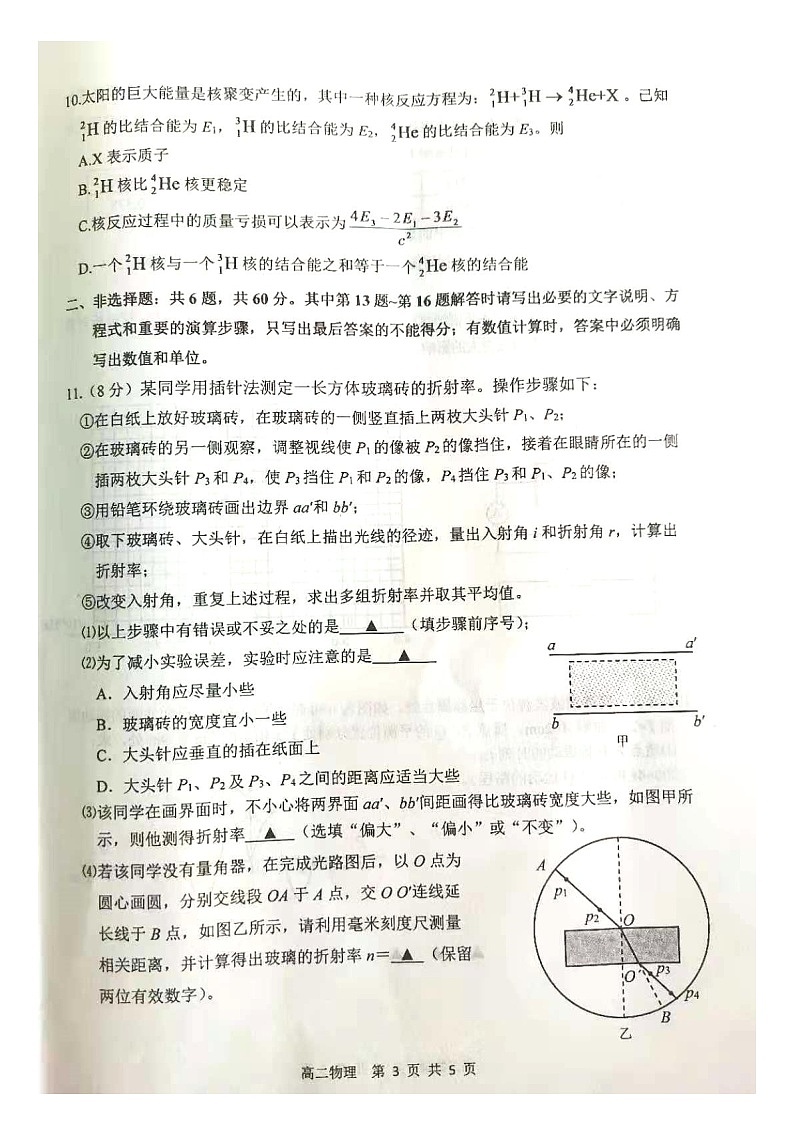 2021徐州高二下学期期末考试物理试题扫描版含答案第3页