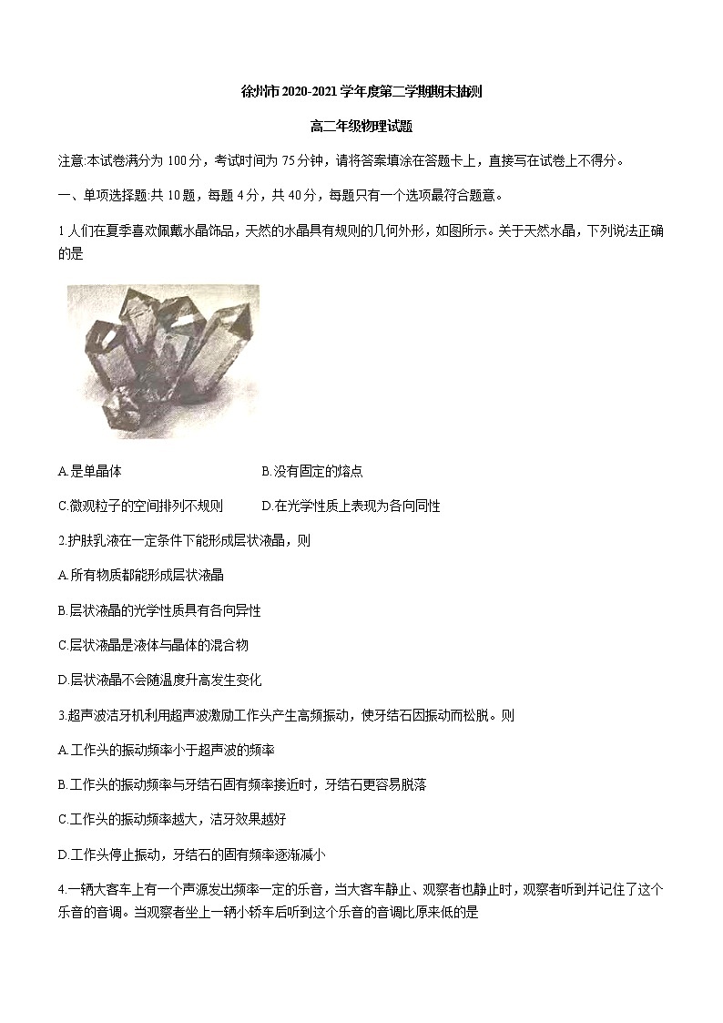 2021徐州高二下学期期末抽测物理试题含答案第1页