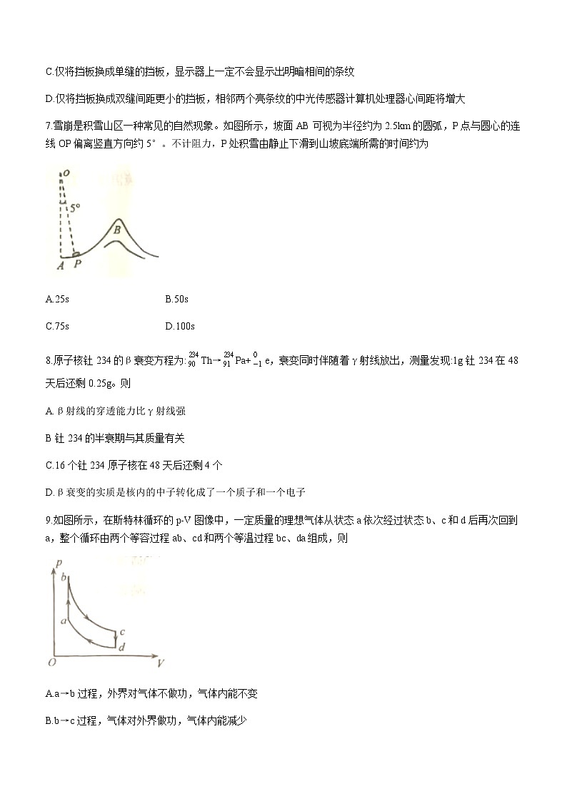 2021徐州高二下学期期末抽测物理试题含答案第3页