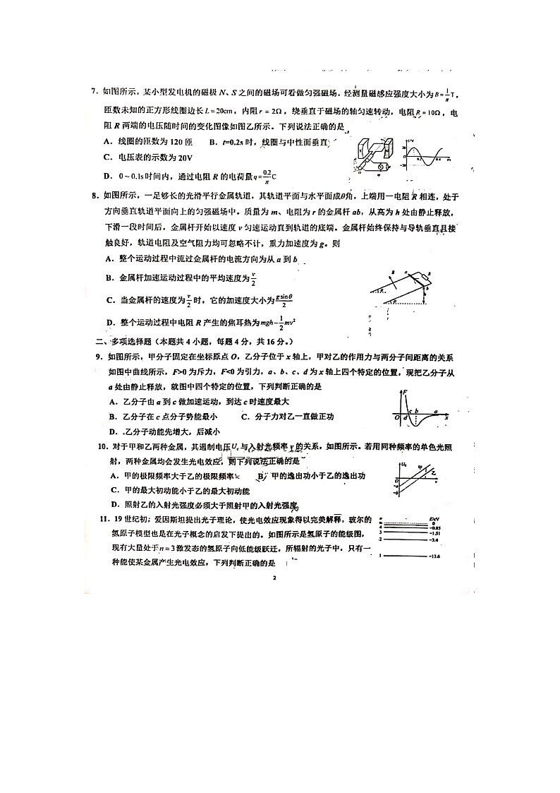 2021济宁嘉祥县一中高二下学期6月月考物理试题扫描版含答案第2页