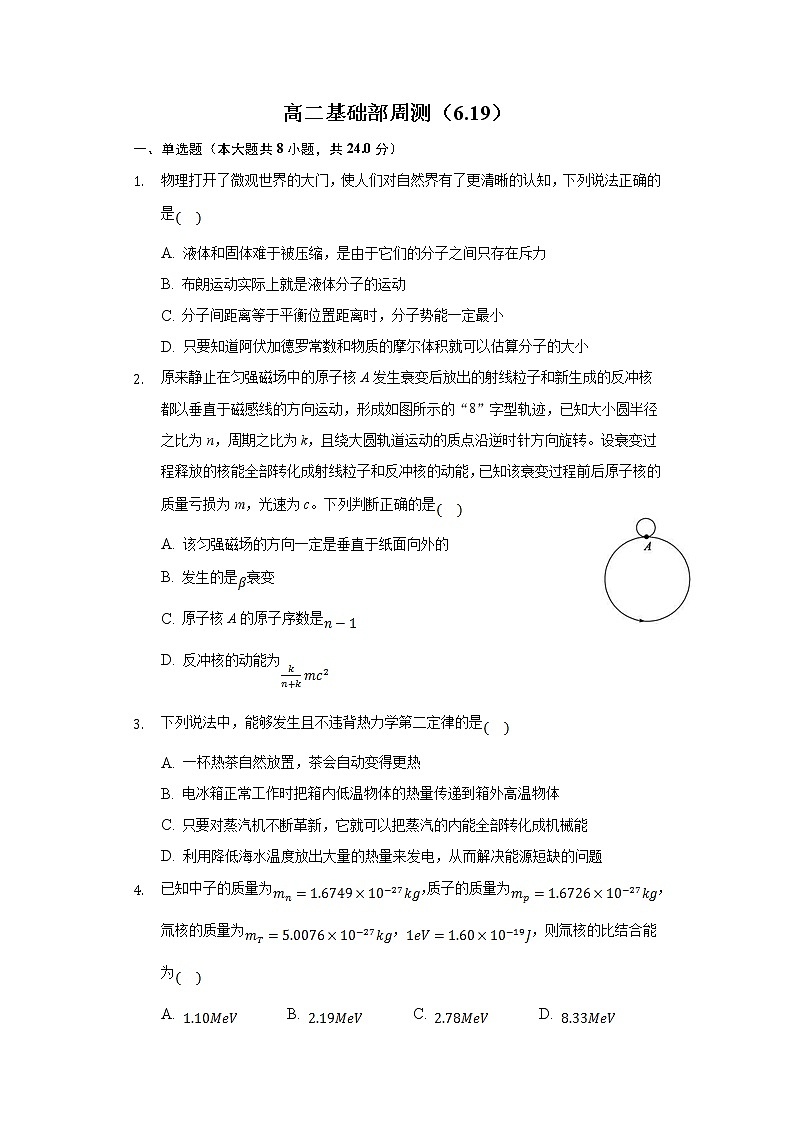 2021济南长清一中高二下学期基础部6月周测（一）物理试卷含答案第1页