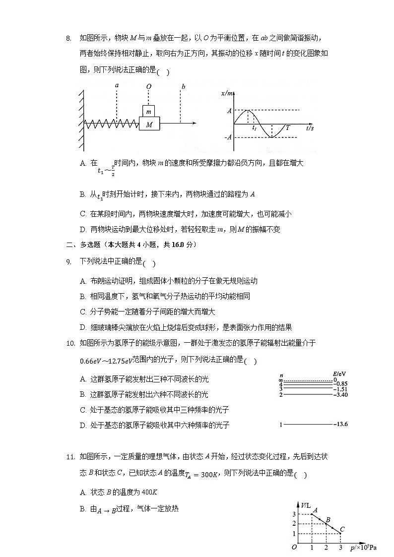 2021济南长清一中高二下学期基础部6月周测（一）物理试卷含答案第3页