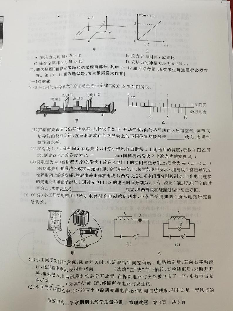 2021吉安高二下学期期末考试物理试题扫描版含答案03