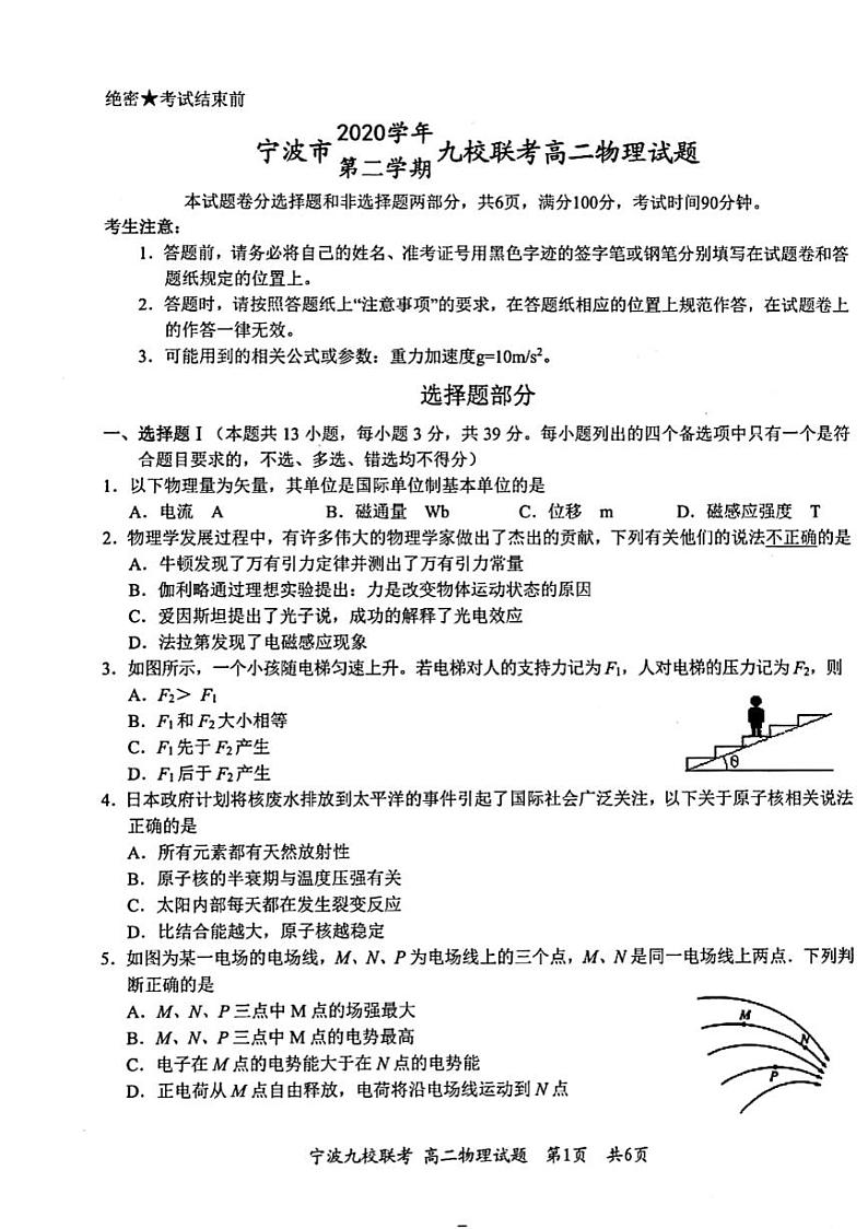 2021宁波九校高二下学期期末考试物理试题图片版含答案第1页