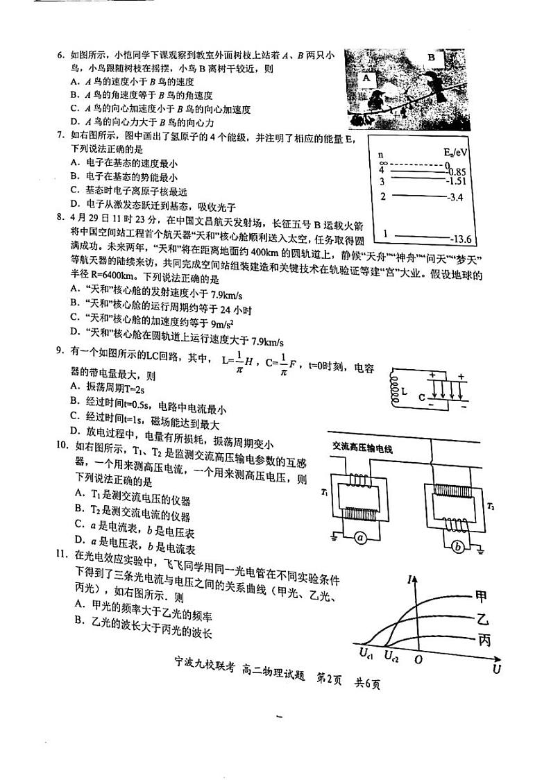 2021宁波九校高二下学期期末考试物理试题图片版含答案第2页