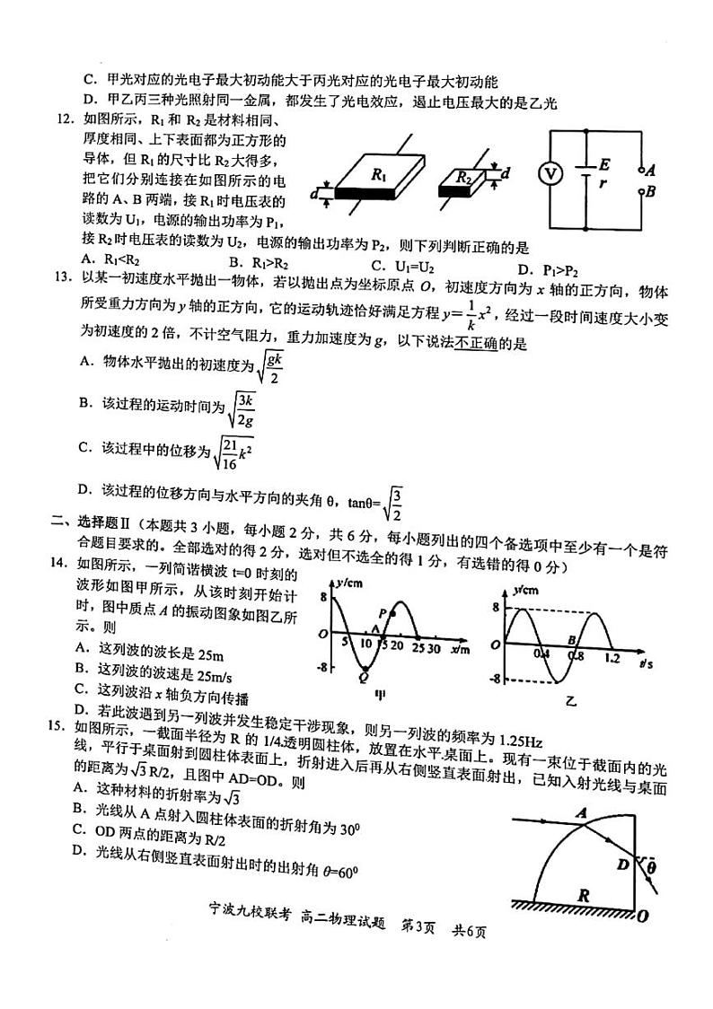 2021宁波九校高二下学期期末考试物理试题图片版含答案第3页