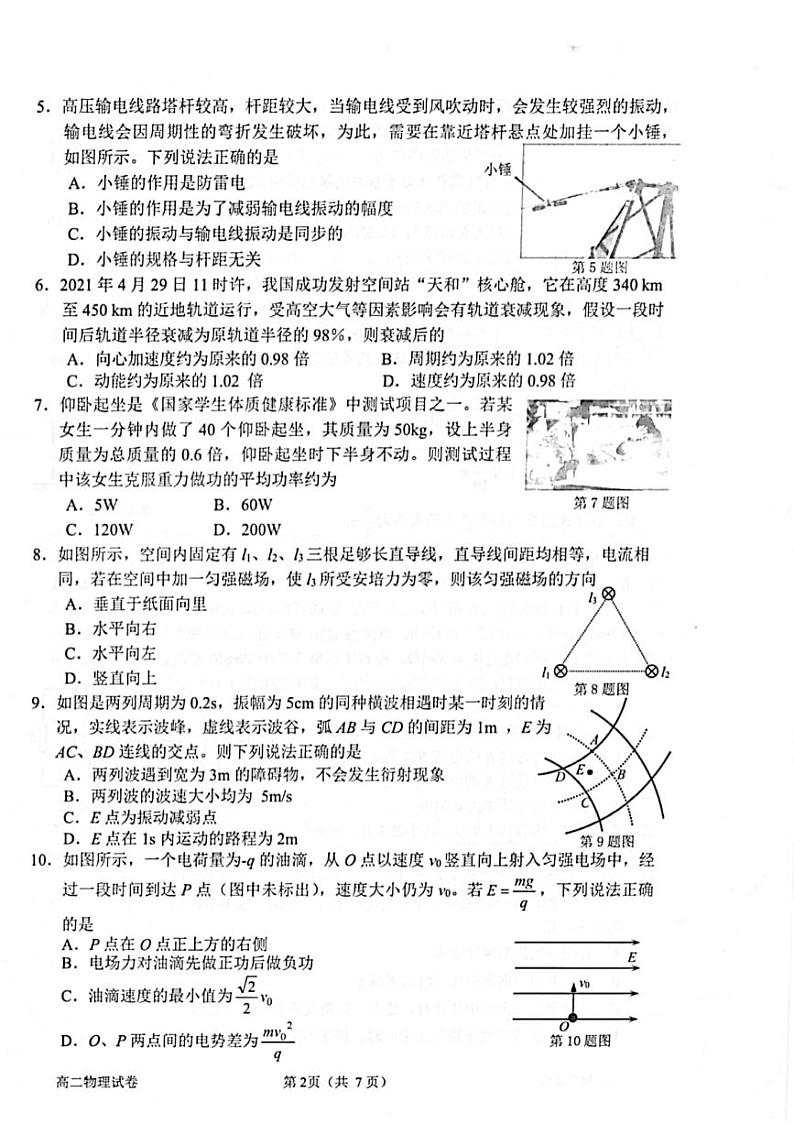 2021衢州高二下学期6月期末物理试题扫描版含答案第2页