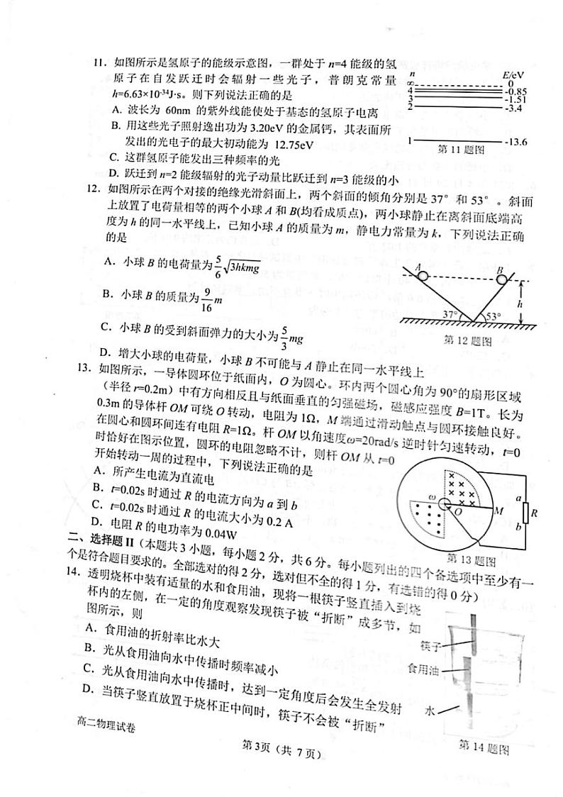 2021衢州高二下学期6月期末物理试题扫描版含答案第3页