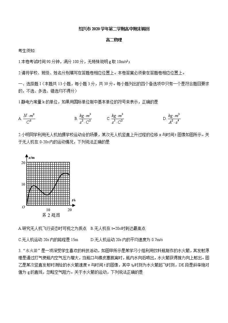 2021绍兴高二下学期期末调测物理试题含答案01