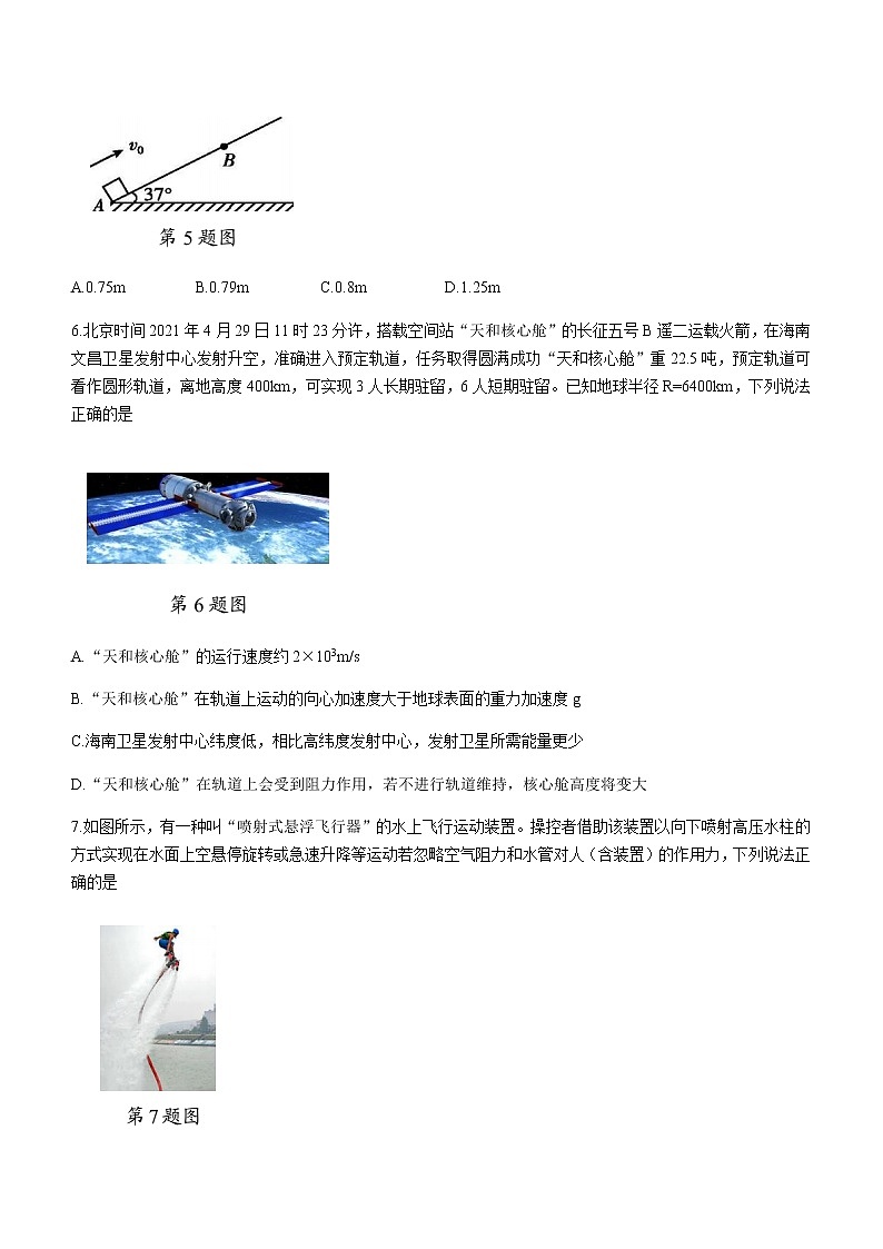 2021绍兴高二下学期期末调测物理试题含答案03