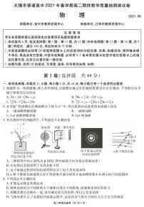 2021无锡高二下学期期终教学质量抽测物理试题PDF版含答案