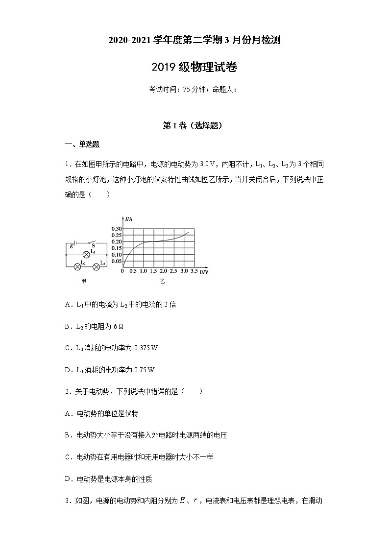 江苏省盐城市东台创新高级中学2020-2021学年高二3月份月检测物理试卷第1页