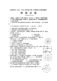 2021正阳县高中高二下学期第三次素质检测物理试卷含答案