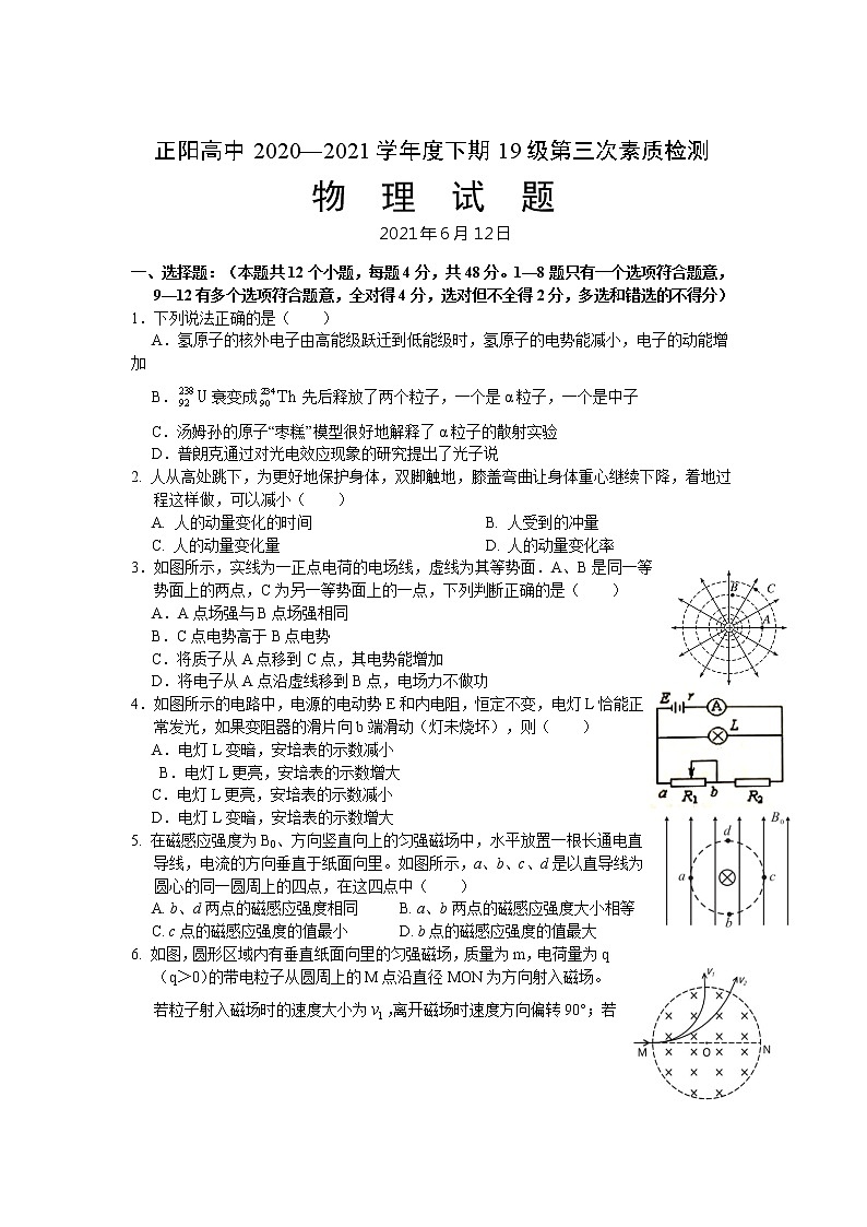 2021正阳县高中高二下学期第三次素质检测物理试卷含答案第1页