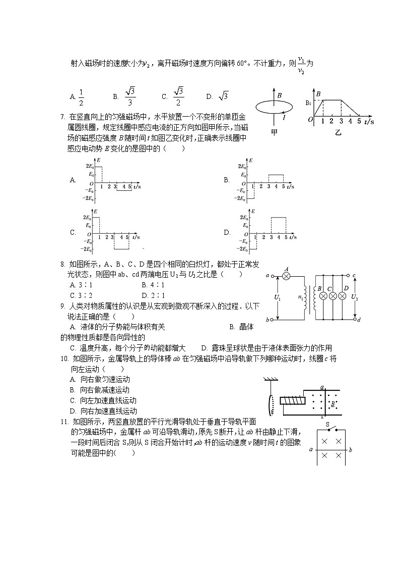 2021正阳县高中高二下学期第三次素质检测物理试卷含答案第2页