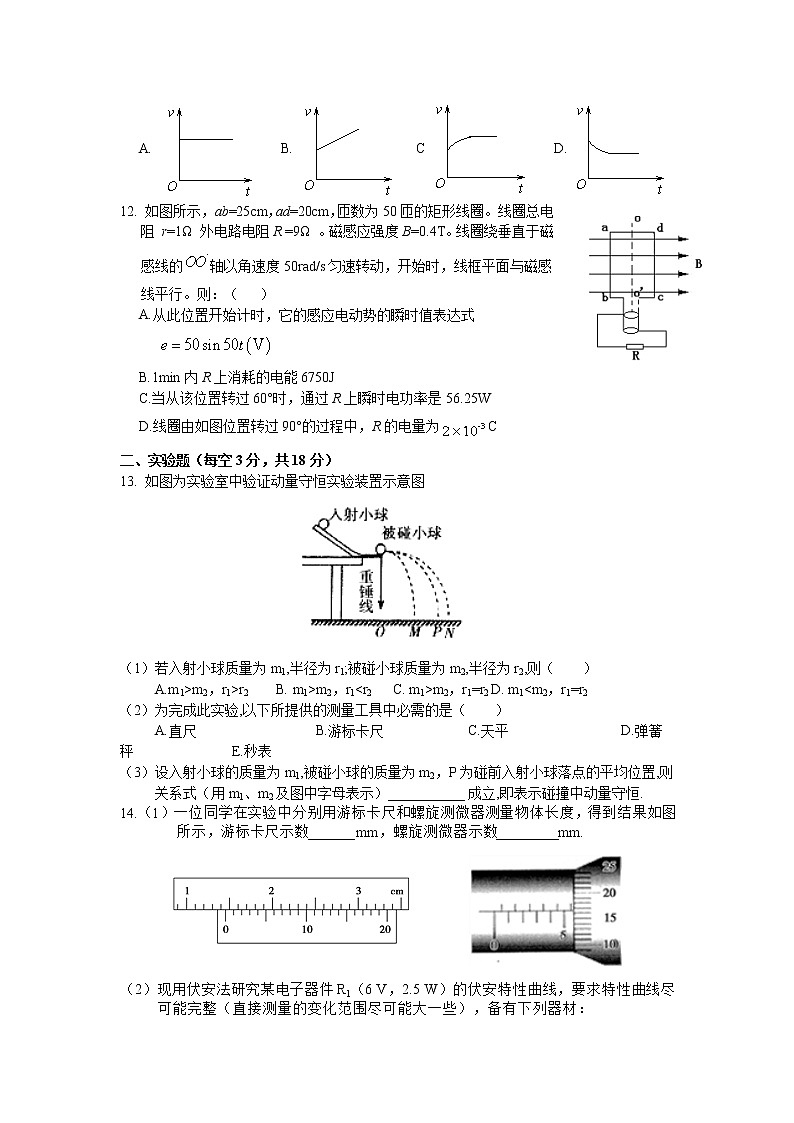 2021正阳县高中高二下学期第三次素质检测物理试卷含答案第3页