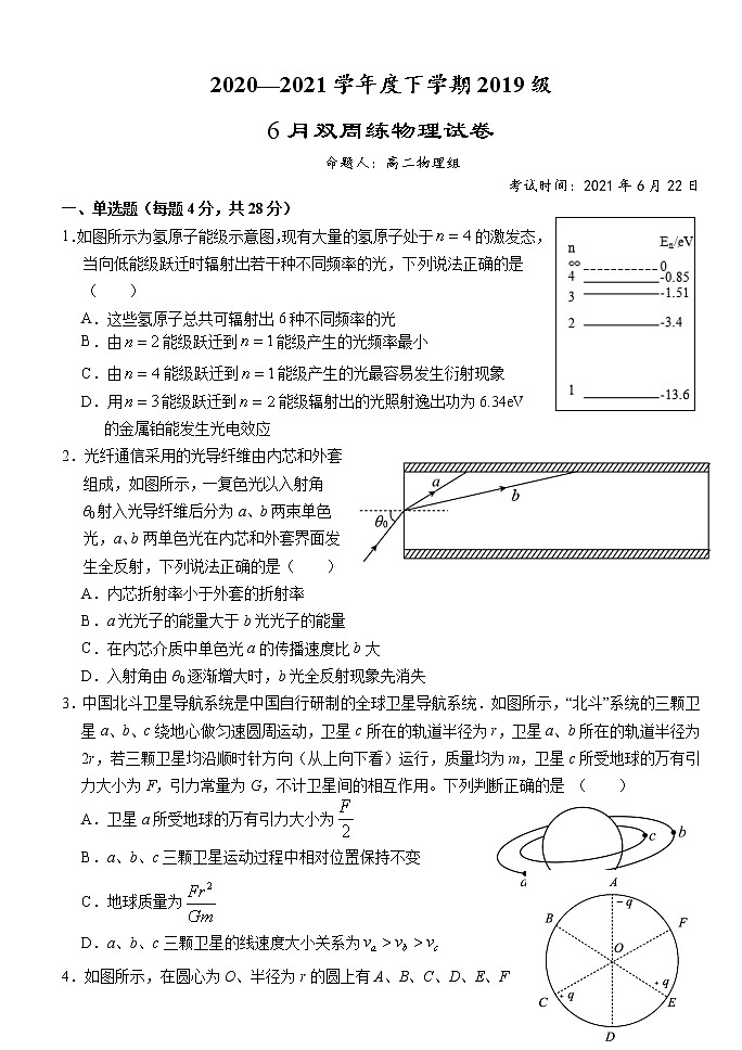 2021湖北省沙市高级中学高二下学期6月双周练物理试题含答案第1页