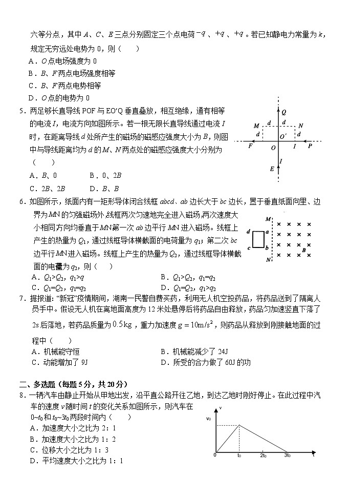 2021湖北省沙市高级中学高二下学期6月双周练物理试题含答案第2页