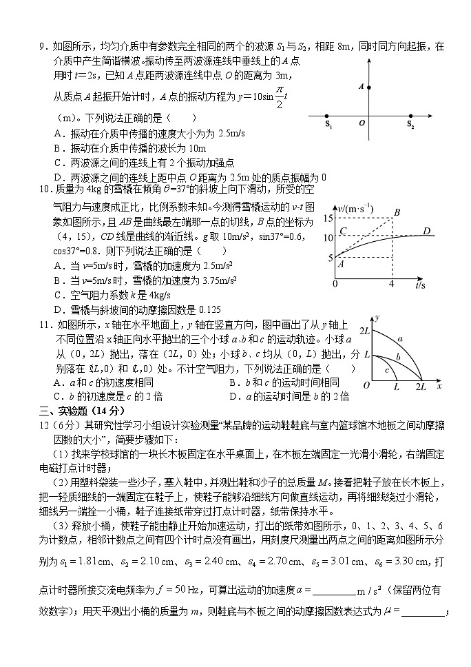 2021湖北省沙市高级中学高二下学期6月双周练物理试题含答案第3页