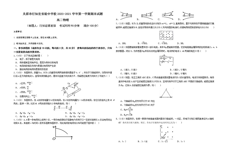 2021太原行知宏实验中学校高二上学期期末考试物理试题含答案01