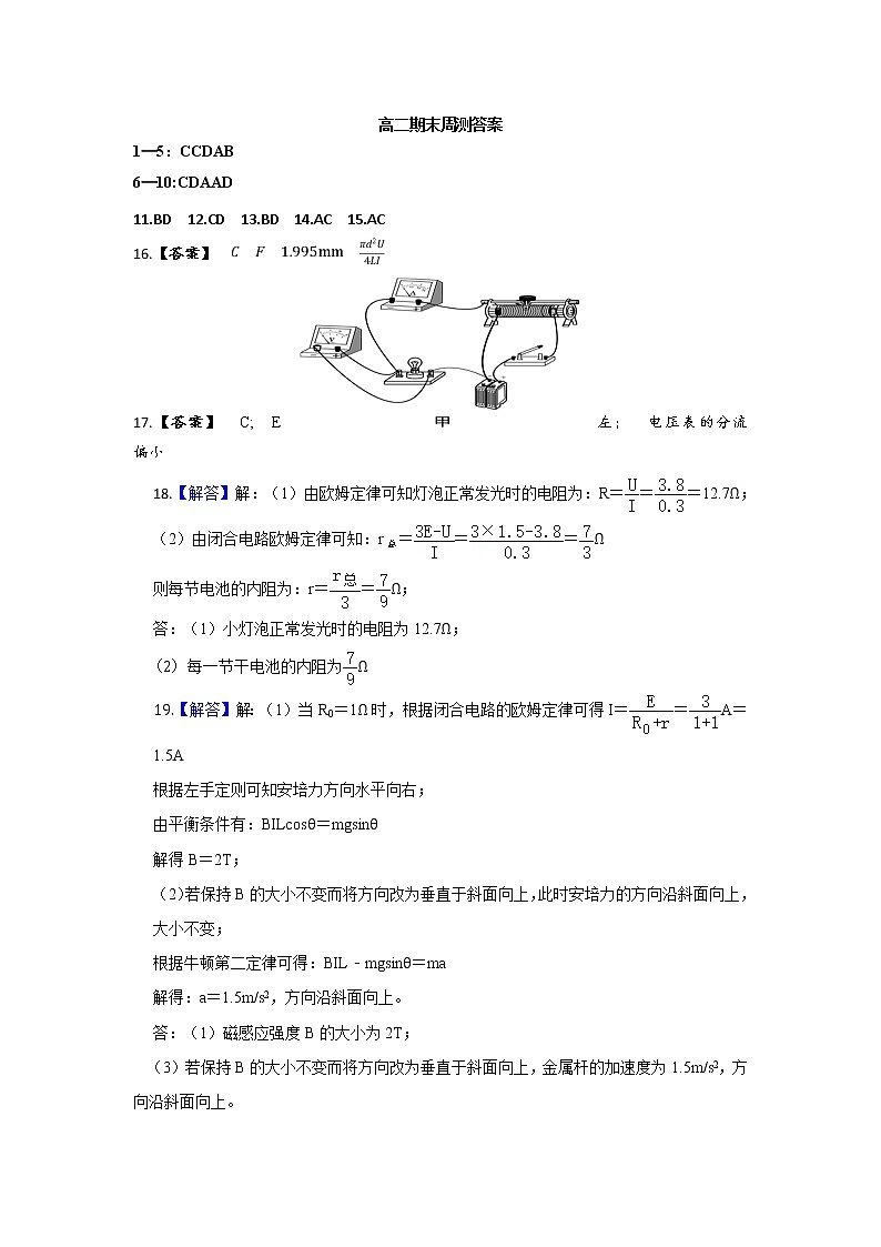 2021太原行知宏实验中学校高二上学期期末考试物理试题含答案01