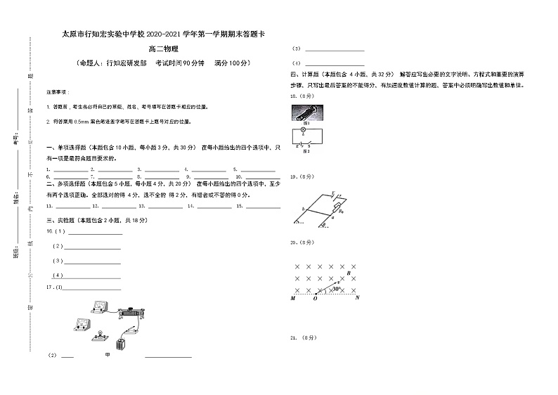 2021太原行知宏实验中学校高二上学期期末考试物理试题含答案01