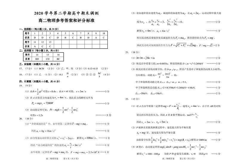 浙江省绍兴市2020-2021学年高二下学期期末调测物理参考答案第1页