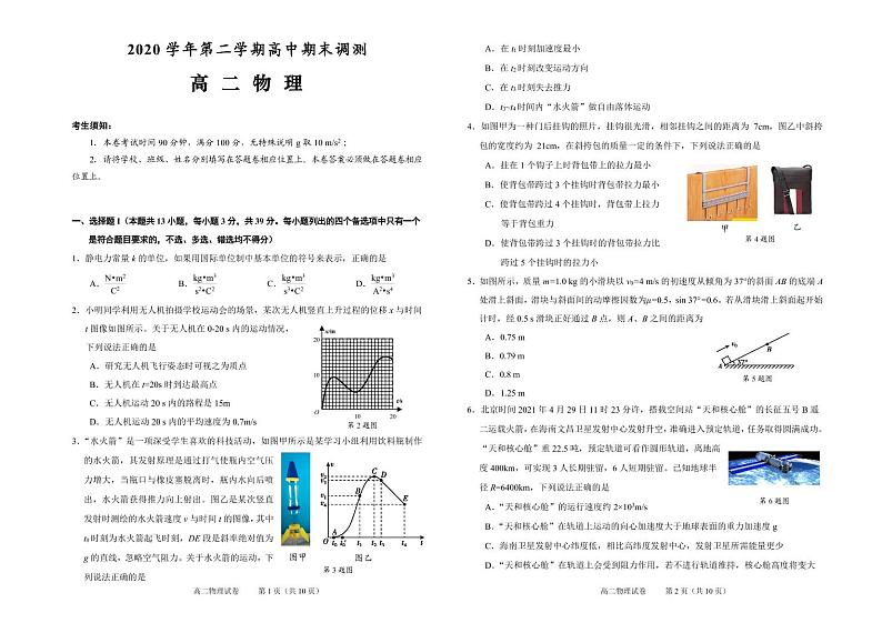 浙江省绍兴市2020-2021学年高二下学期期末调测物理试题（PDF版可编辑）第1页