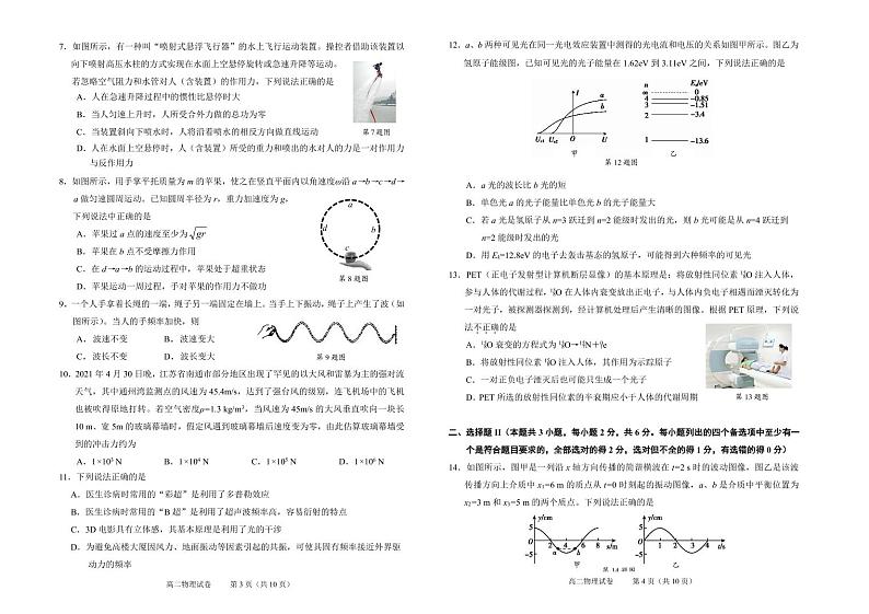 浙江省绍兴市2020-2021学年高二下学期期末调测物理试题（PDF版可编辑）第2页