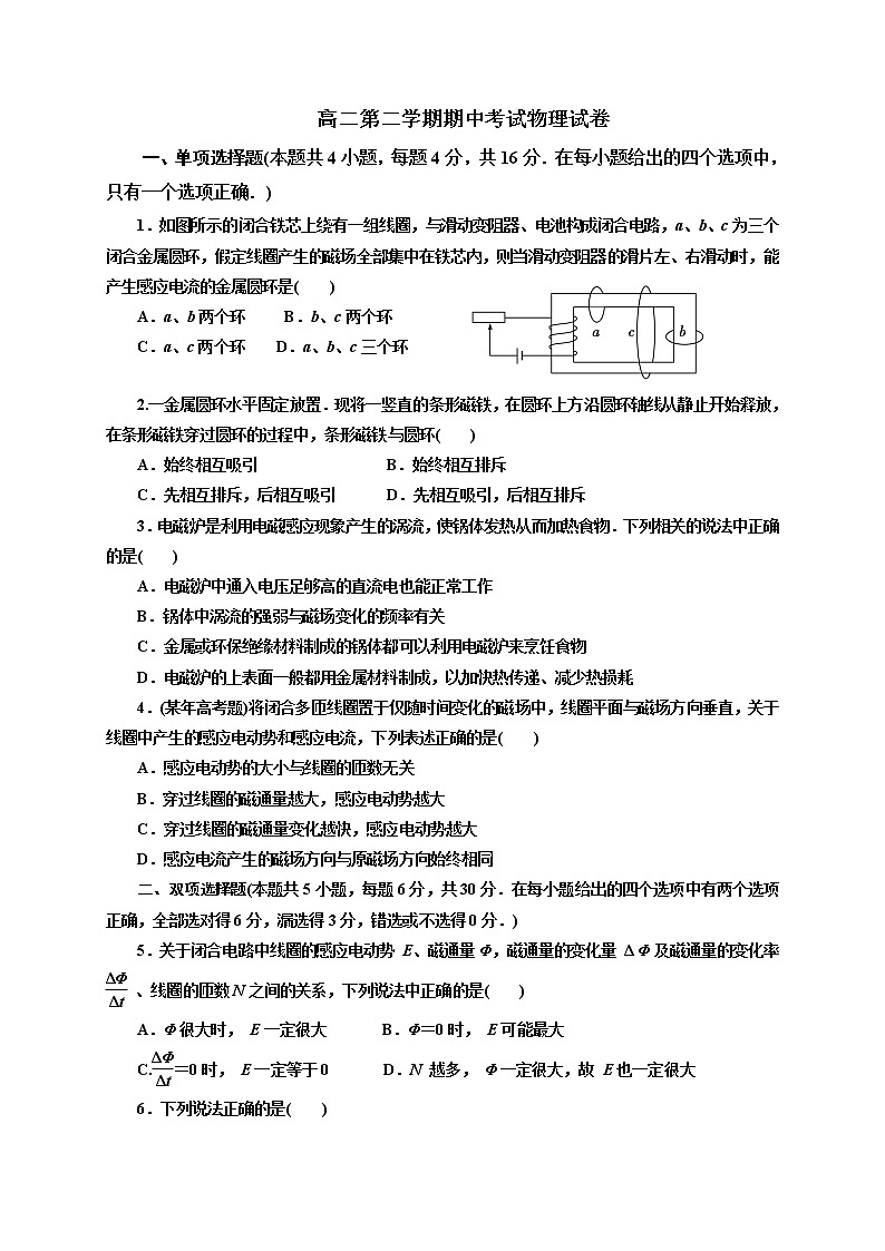 2021江门新会二中高二下学期期中考试物理试题含答案第1页