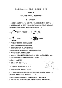 2022省尚志尚志中学高一上学期第一次月考物理试题含答案