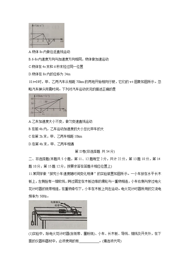 2022沈阳郊联体高一上学期10月月考物理含答案第3页