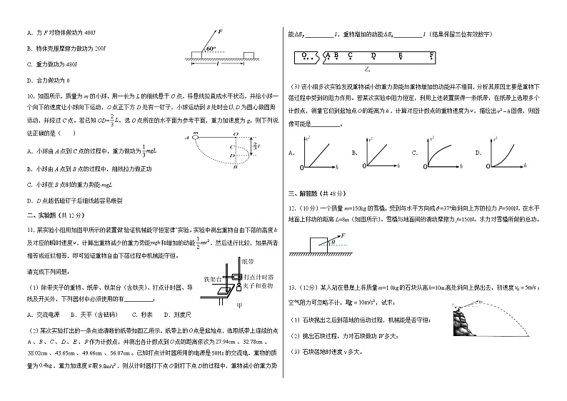 2021临夏县中学高一下学期期末考试物理试题B卷（理科）含答案第2页