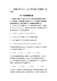 2022衡水武强中学高一上学期第一次月考物理试卷含答案