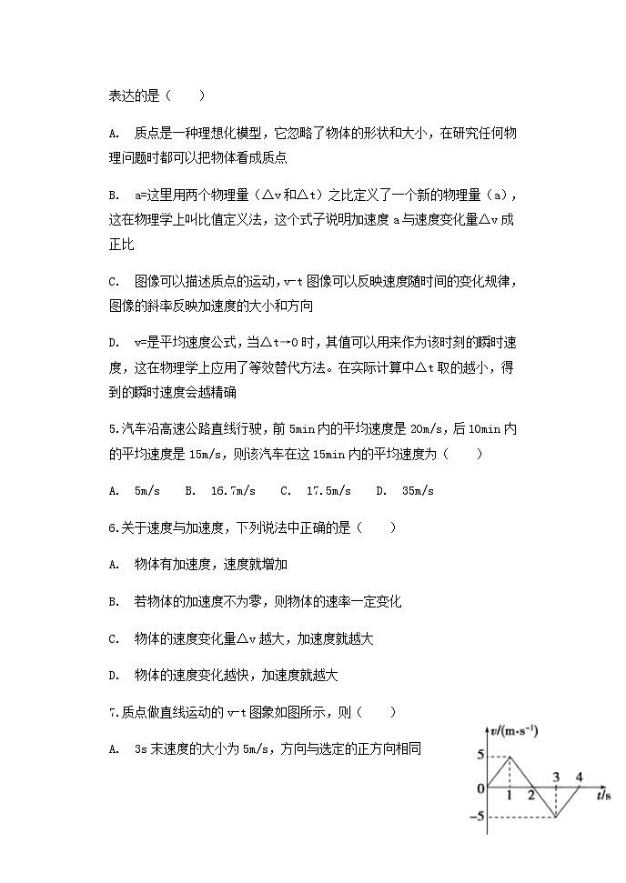 2022衡水武强中学高一上学期第一次月考物理试卷含答案第2页