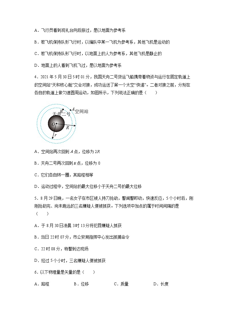 2022淮安涟水县一中高一上学期第一次阶段检测物理试题含答案02